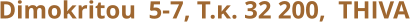 Dimokritou  5-7, Τ.κ. 32 200,  THIVA